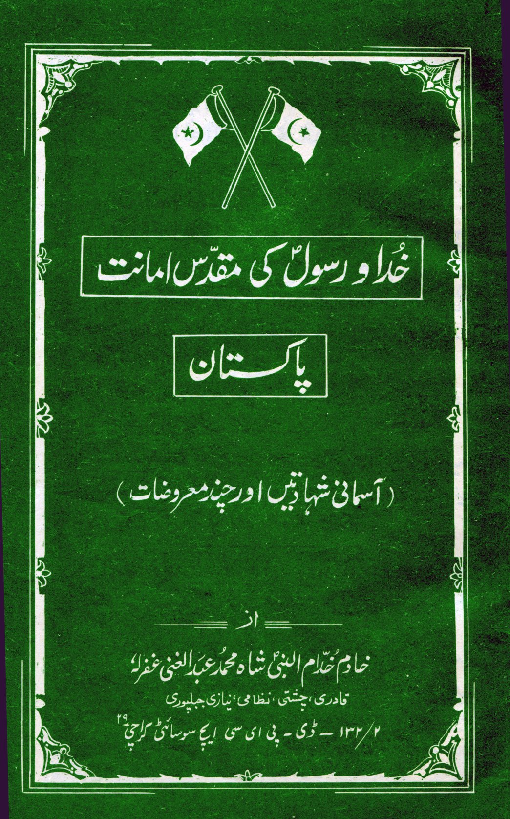 13-khuda aur Rasool ki muqaddas amanat