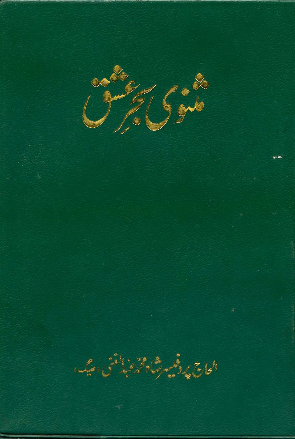 03-Masnavi Behr e Ishq