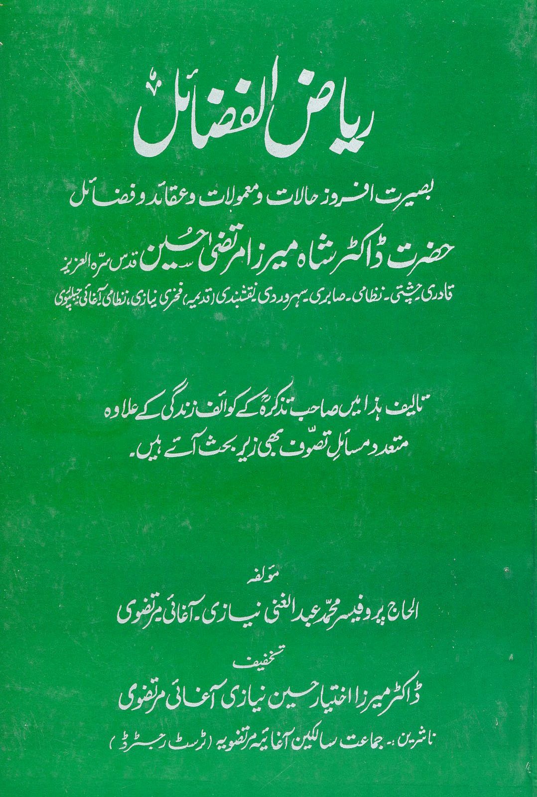 08-Riaz ul Fazail