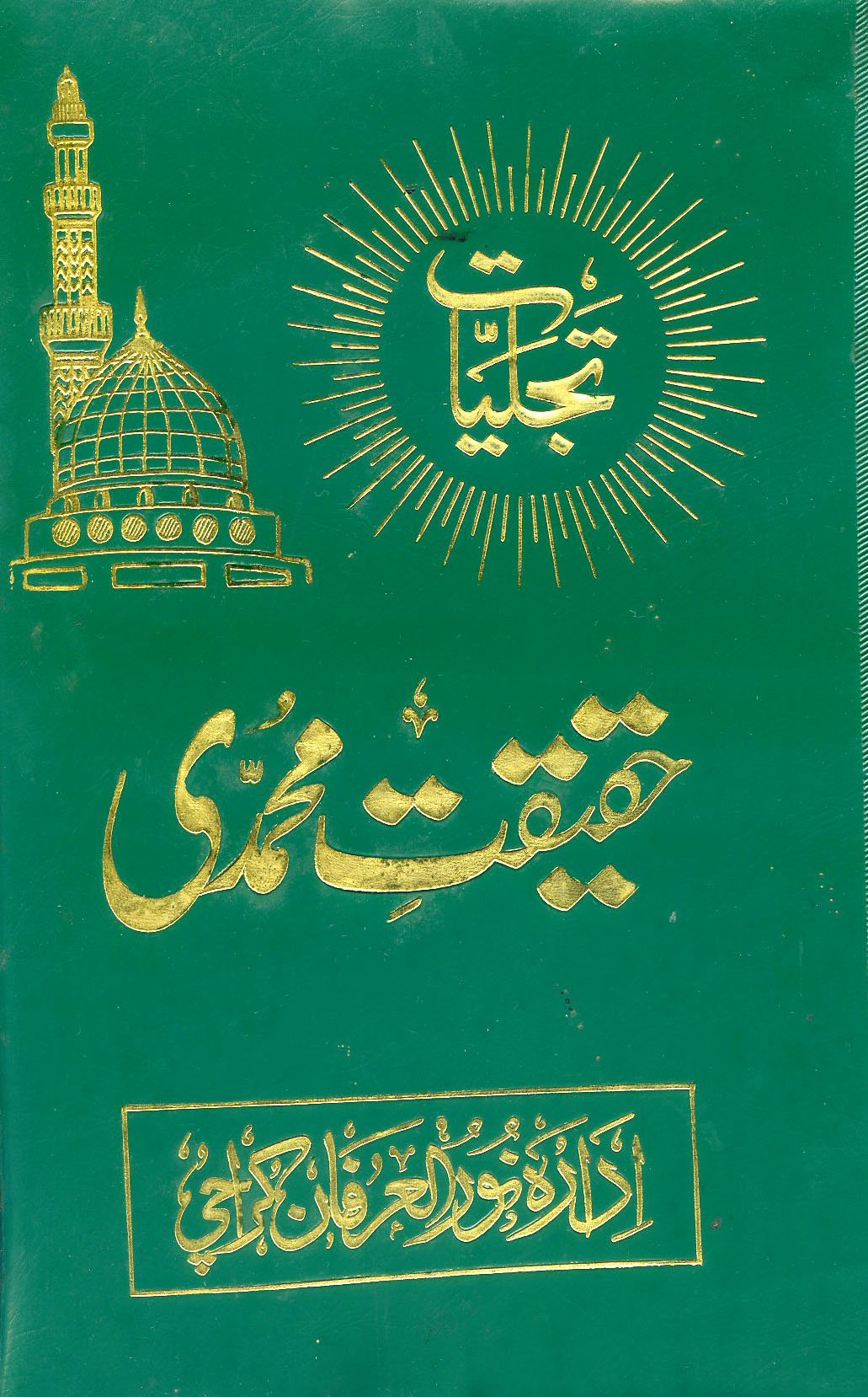 05-Tajallyate Haqiqat e Muhammadi