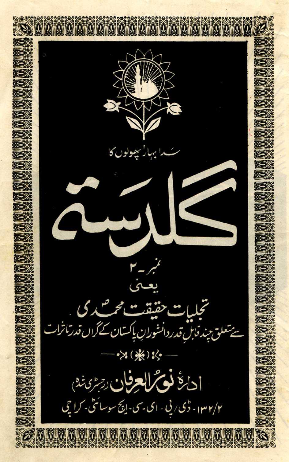 12-Guldasta (2)