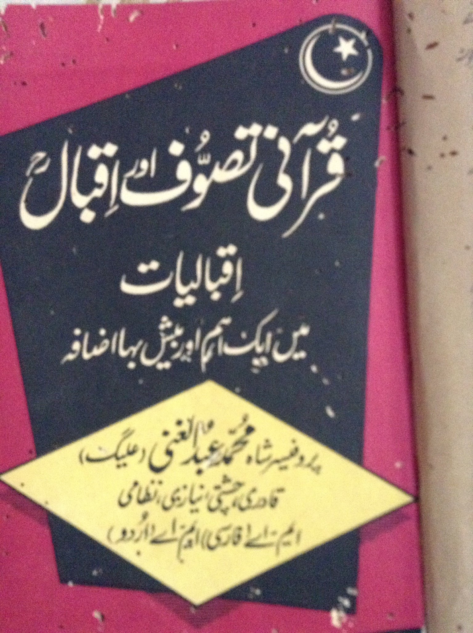 09-Qurani Taswaf aur Iqbal