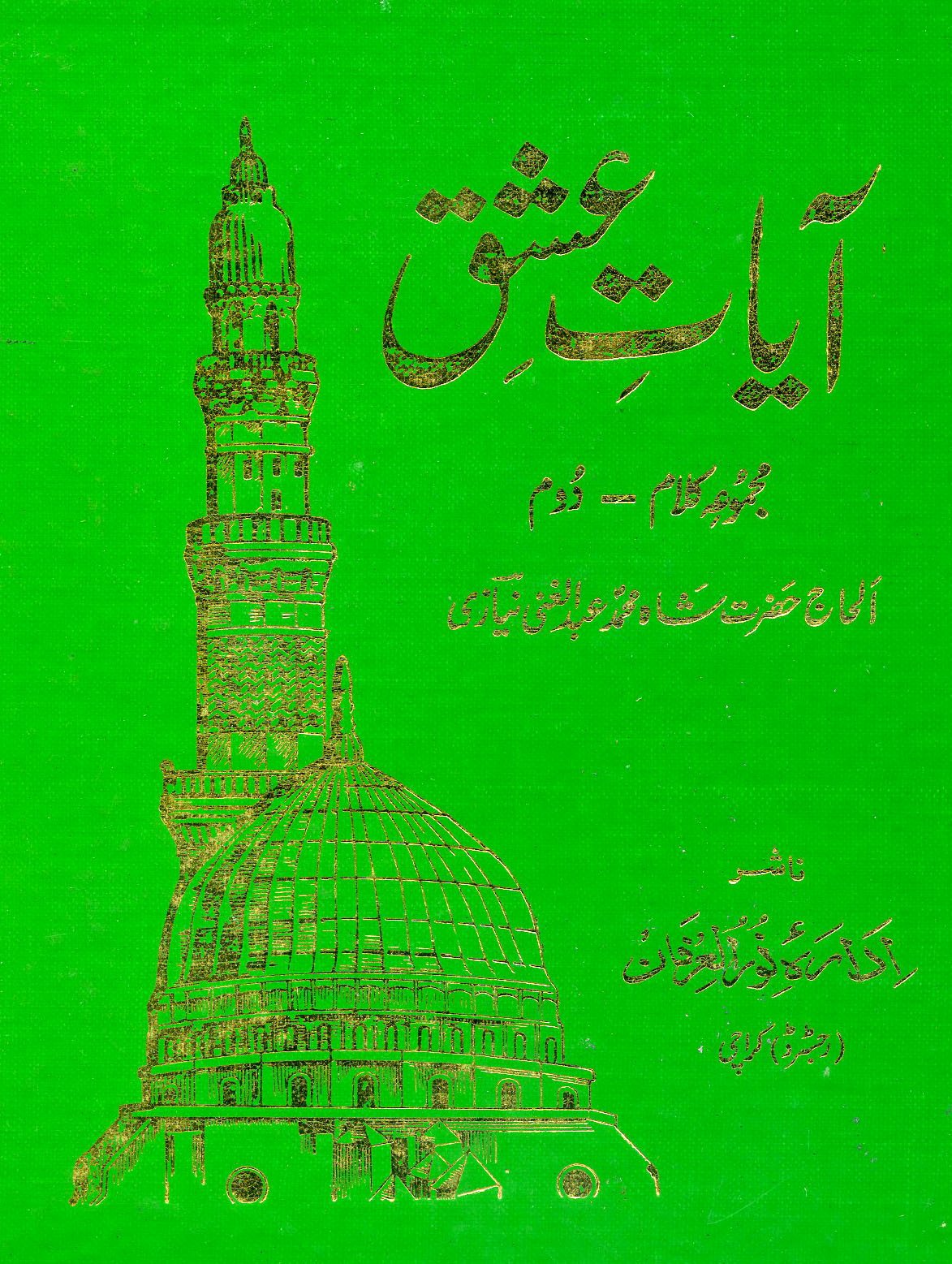 02-Aayat e Ishq